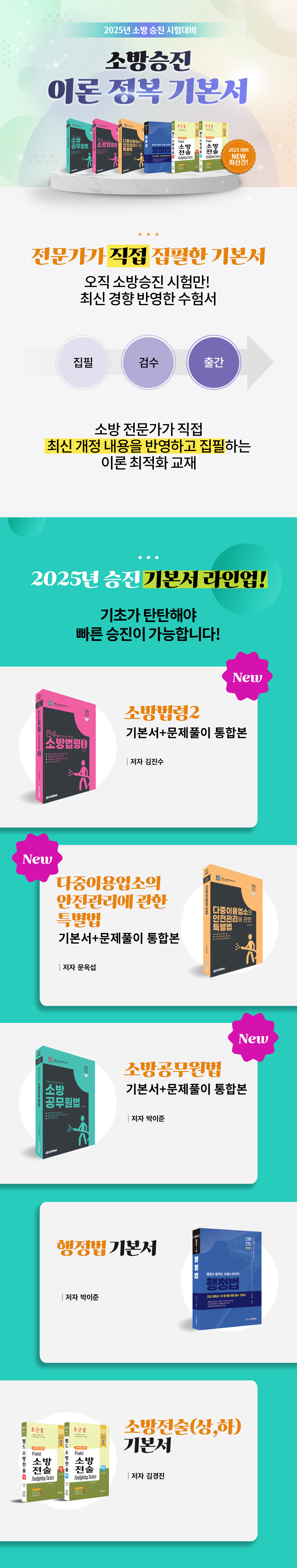 소방승진 이론 정복 기본서