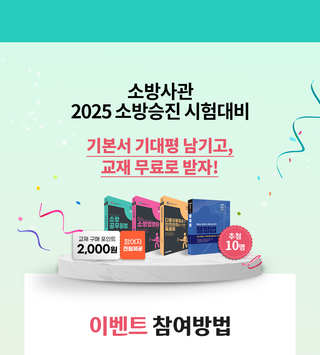 소방승진 이론 정복 기본서