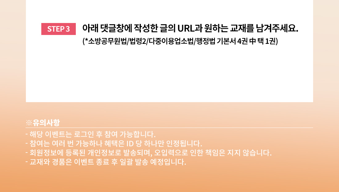 소방승진 이론 정복 기본서