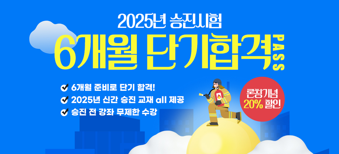 6개월 단기합격패스