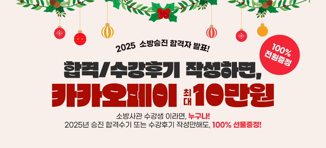 소방승진 합격수기