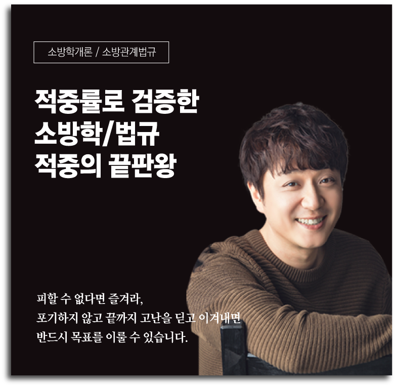 김진수 교수 소방학개론