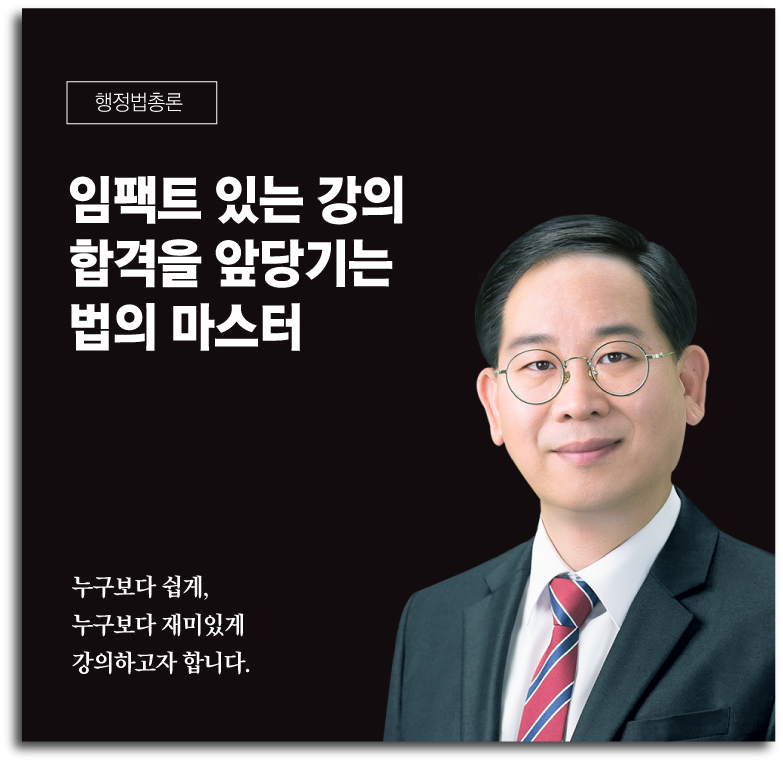 윤병일 교수 행정법총론/소방관계법규