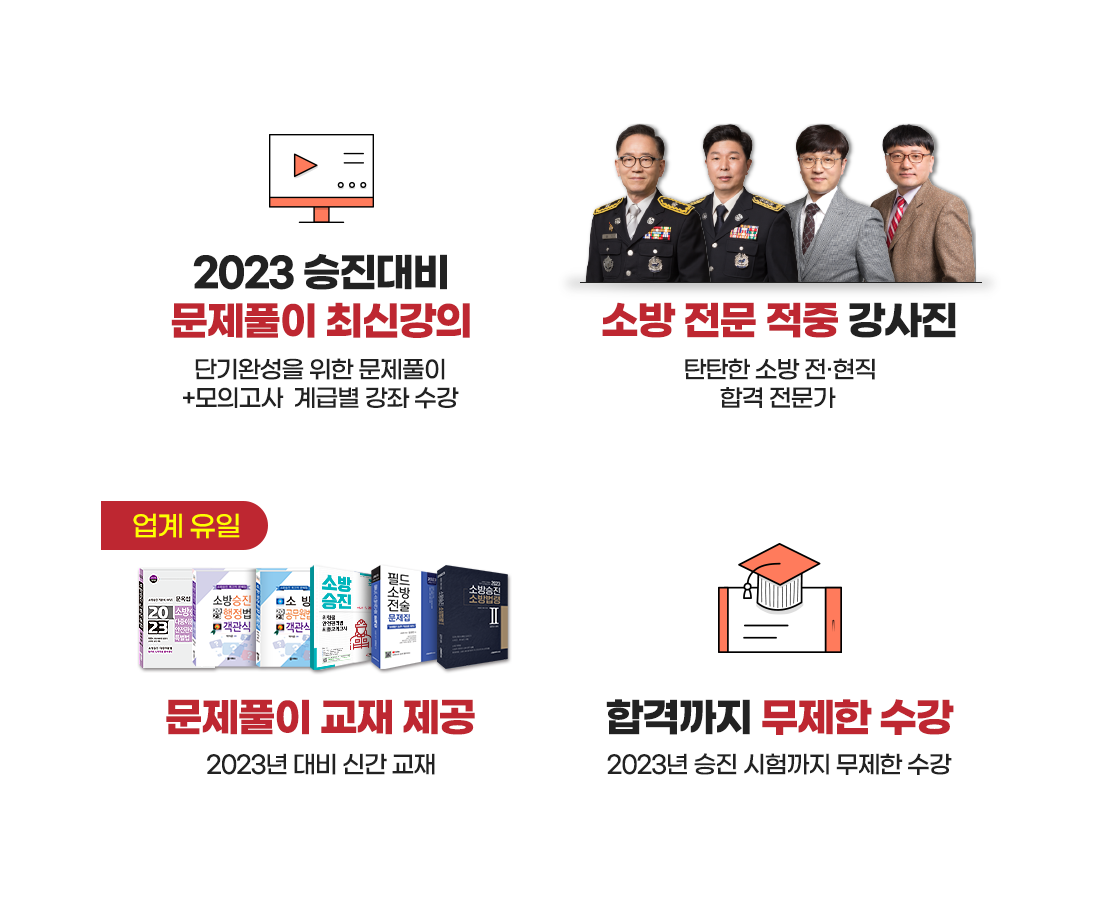 문제풀이 완성 패스 혜택