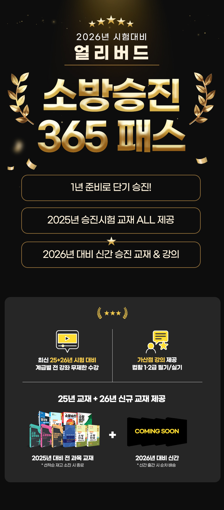 소방승진 365패스