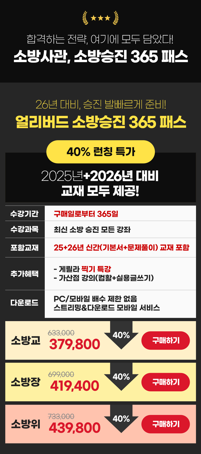 소방승진 365패스