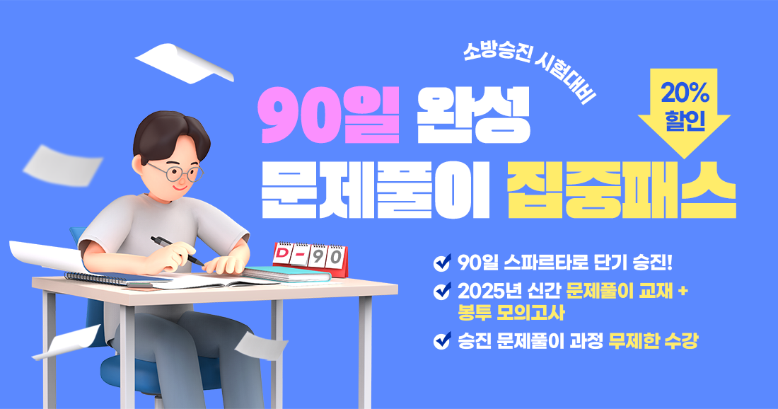 문제풀이 집중패스