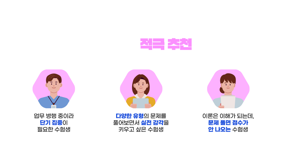 문제풀이 집중패스