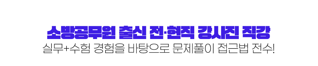 소방승진 6개월 단기합격