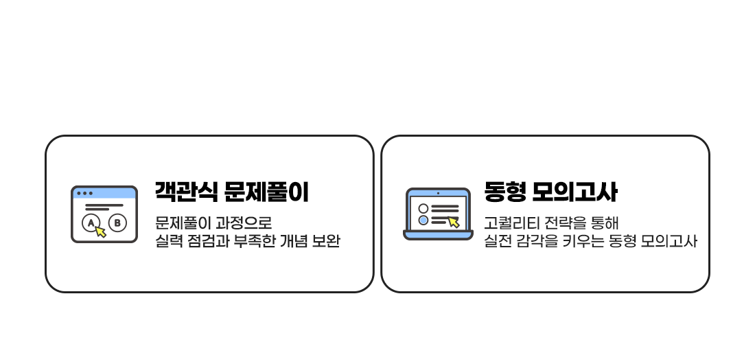 문제풀이 집중패스