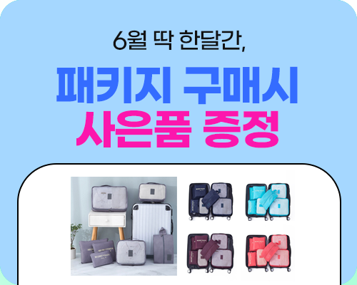 소방승진 패키지 구매시, 사은품 증정!