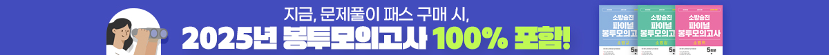 2025년 봉투모의고사 100%